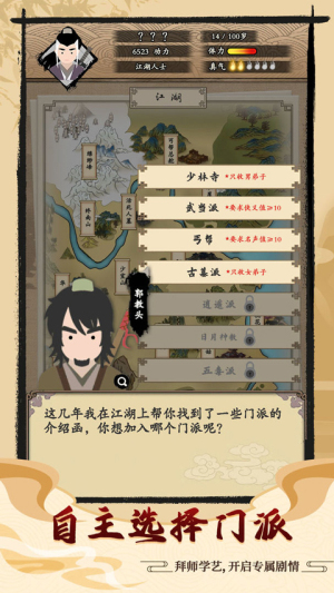 大俠式人生2 v1.0.7 安卓版 2