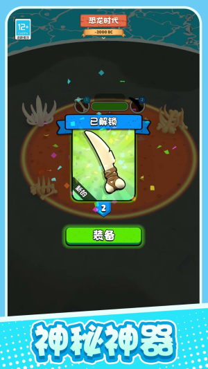 神器超級進化 v1.0.3 安卓版 1