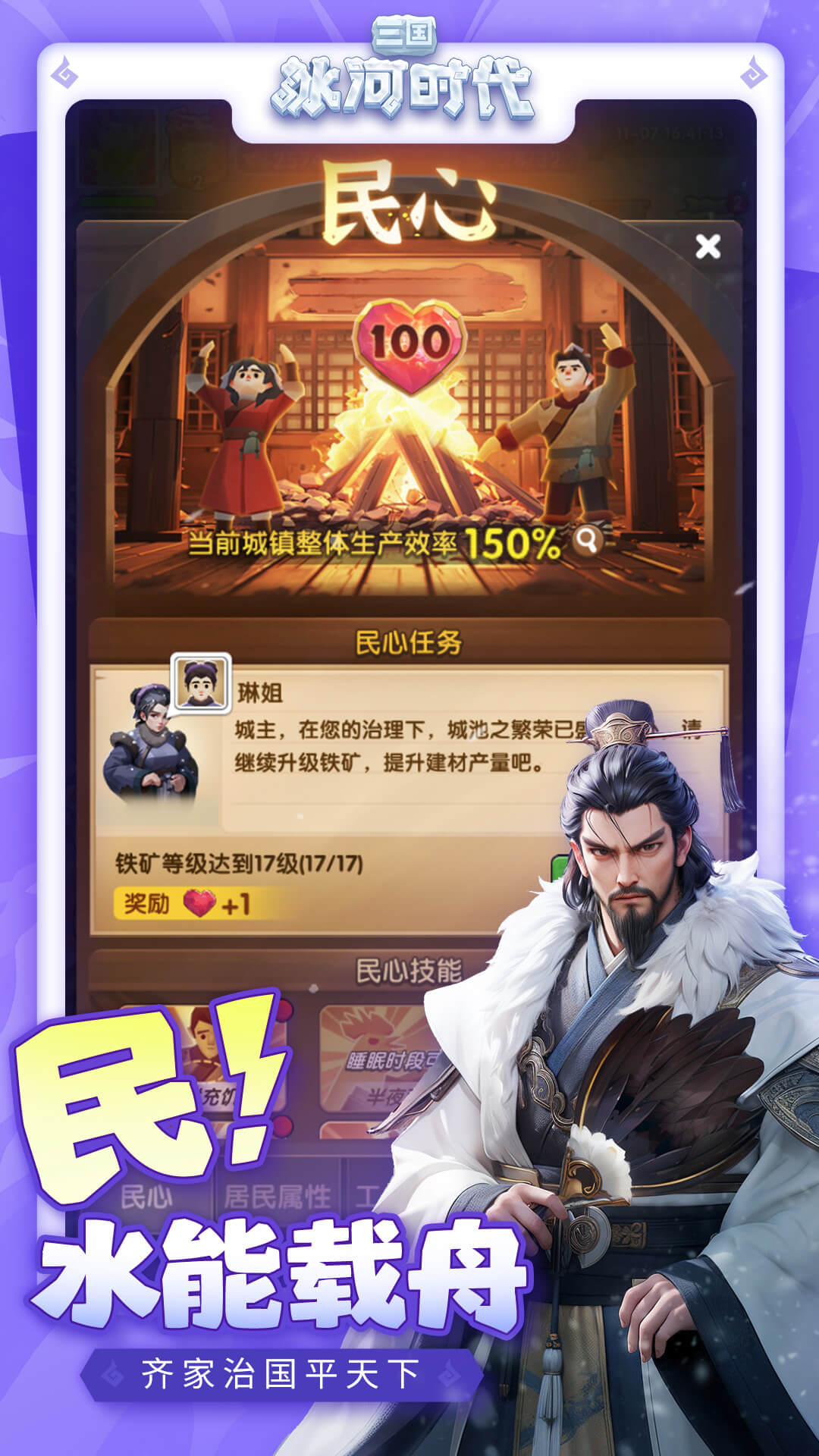 三國冰河時代手機版 v2.0.40.0 安卓版 0