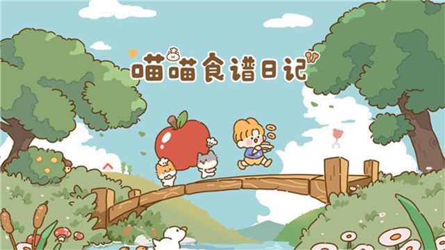喵喵食譜日記中文版 v1.0.16 安卓版 1
