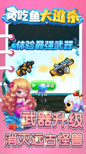貪吃魚大逃殺2 v1.0.0 安卓版 1
