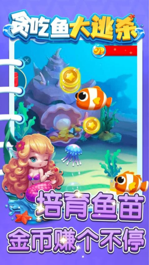 貪吃魚大逃殺2 v1.0.0 安卓版 2