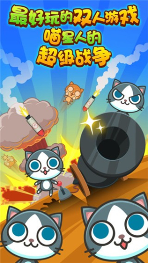 喵喵大作戰(zhàn)安卓版 v2.2.9 安卓版 2