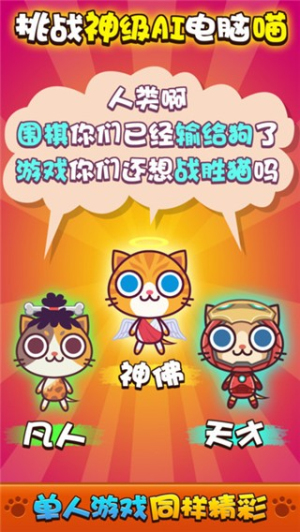 喵喵大作戰(zhàn)安卓版 v2.2.9 安卓版 0