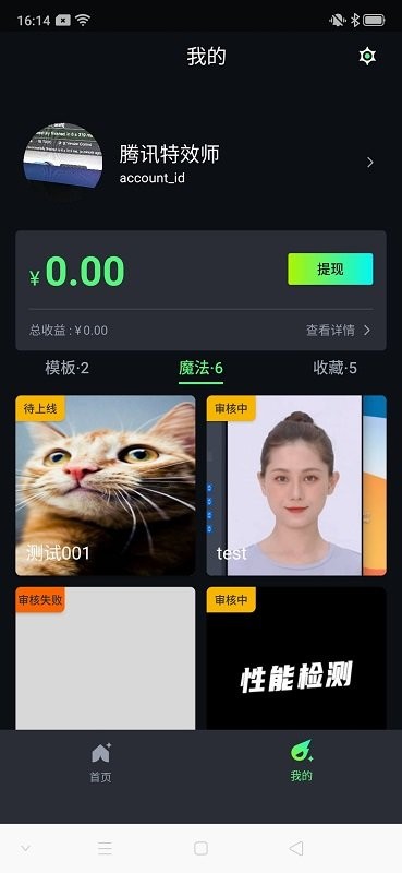 騰訊特效達(dá)人 v1.0 安卓版 2