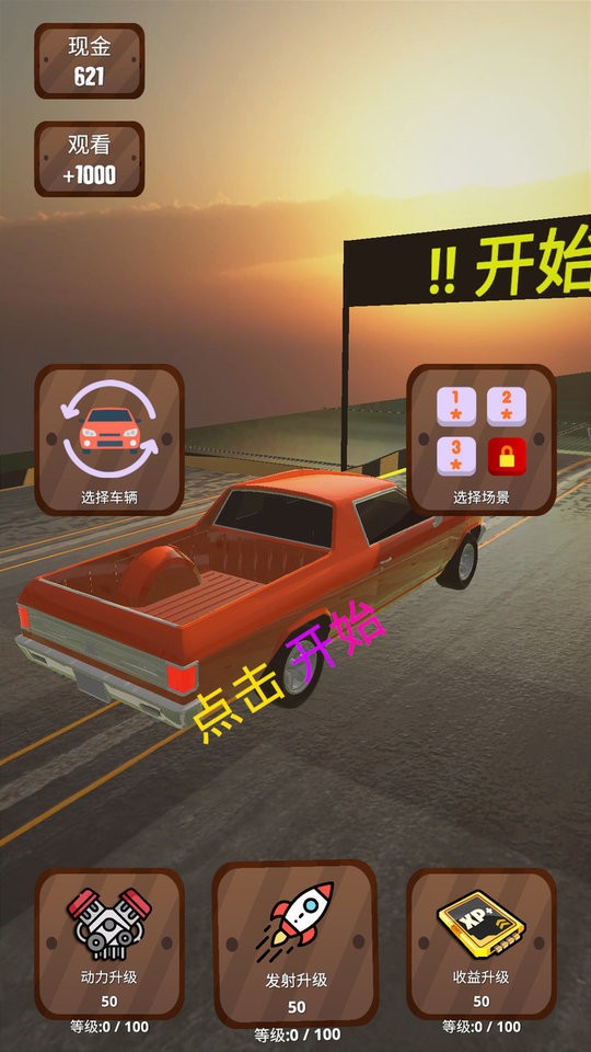 汽車墜毀模擬器 v14 安卓版 2