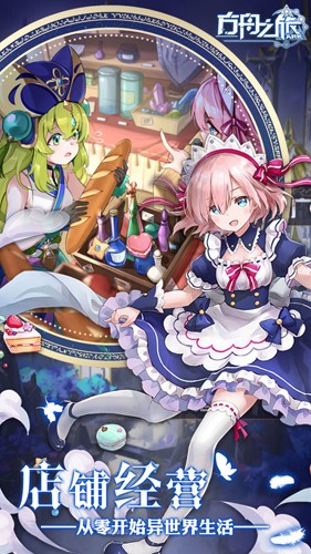 方舟之旅 v1.5.6 安卓版 1