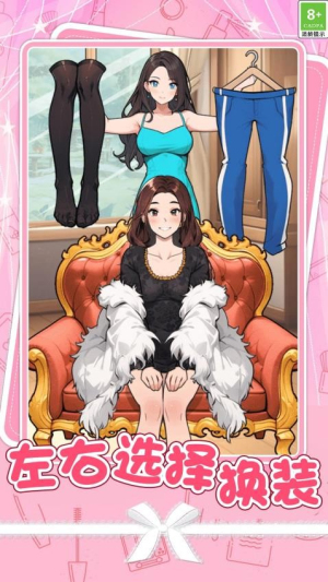 我的換裝女友2 v1.0.2 安卓版 0