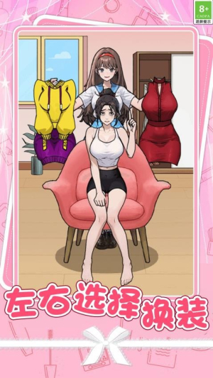 我的換裝女友2 v1.0.2 安卓版 1