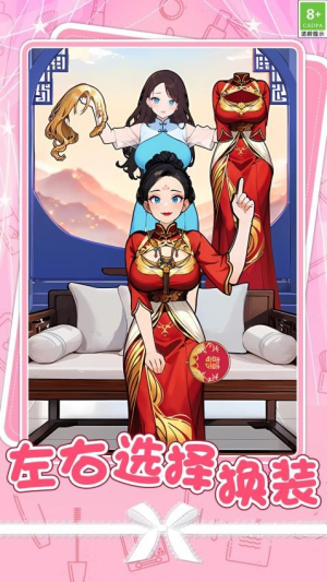 我的換裝女友2 v1.0.2 安卓版 2