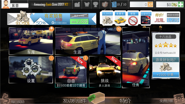 神奇出租車2019 v0.0.2 安卓版 2
