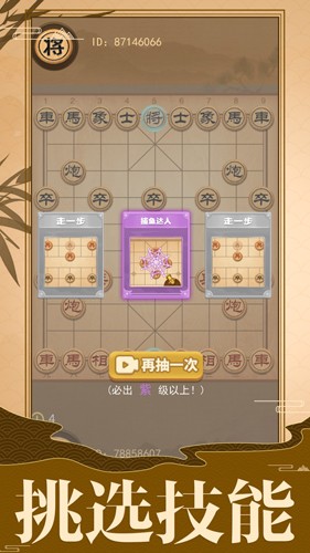 像棋的象棋 v1.0 安卓版 1