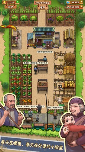外婆的農(nóng)家小院 v1.0.13 安卓版 1
