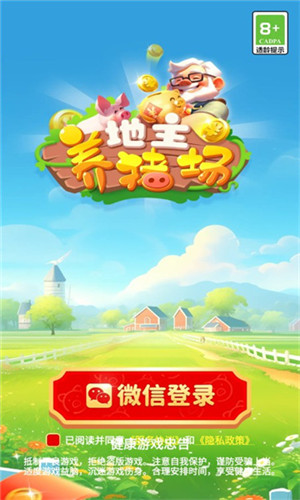 地主養(yǎng)豬場 v1.0.1 安卓版 0