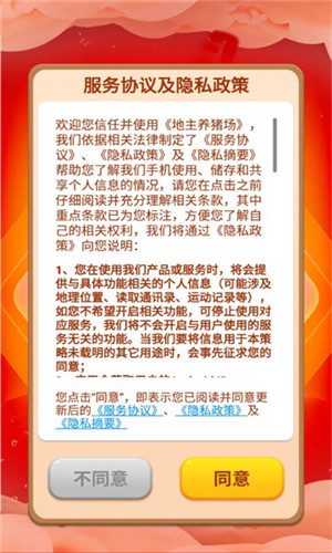 地主養(yǎng)豬場 v1.0.1 安卓版 2