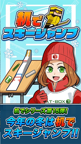 桌上跳臺(tái)滑雪 v1.0.8 安卓版 2