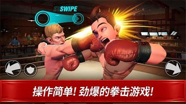 拳擊之星 v6.3.1 安卓版 1
