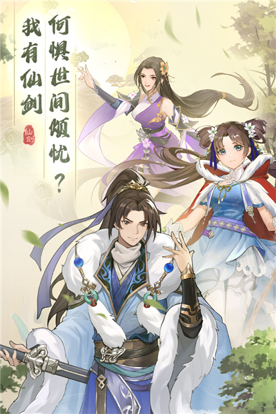 仙劍奇?zhèn)b傳新的開始 v1.1.1 安卓版 2
