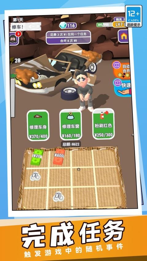 逆襲人生我最強(qiáng) v1.0.0 安卓版 1