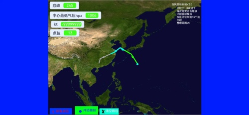 臺風模擬器 v1.0 安卓版 1