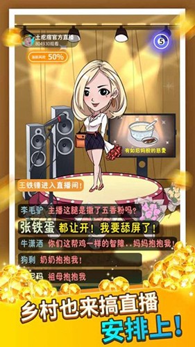 王大錘當(dāng)村長(zhǎng) v1.2.8 安卓版 2