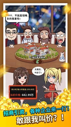王大錘當(dāng)村長(zhǎng) v1.2.8 安卓版 1