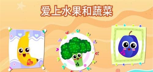 早教美食烹飪 v1.3.5 安卓版 1
