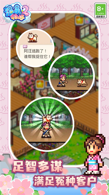 溫泉物語2中文版 v1.05 安卓版 1