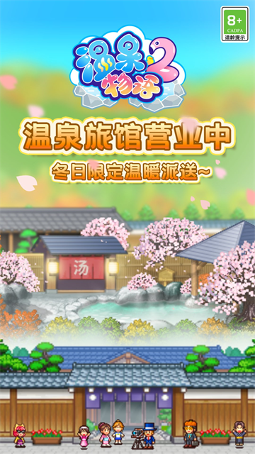 溫泉物語2中文版 v1.05 安卓版 0