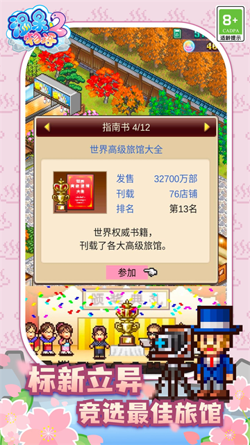 溫泉物語2中文版 v1.05 安卓版 2