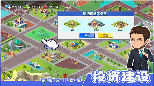 商業(yè)都市中文版 v1.0.10 安卓版 1