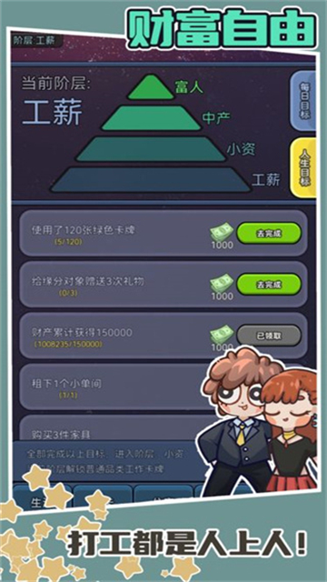 天選打工人手機(jī)版 v1.2.0 安卓版 1