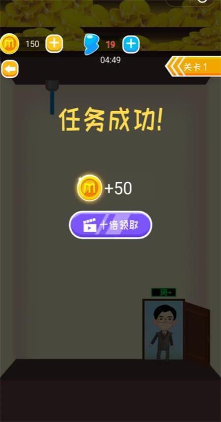 救救馬爸爸 v1.0 安卓版 0