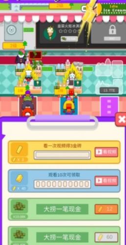 冰淇凌大亨 v1.0.1 安卓版 1