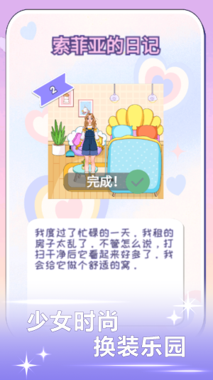 潮流少女換裝 v1.6 安卓版 2