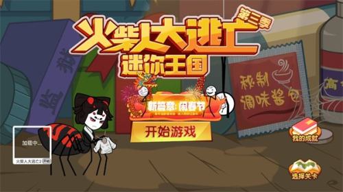 新火柴人大逃亡3 v1.4 安卓版 2