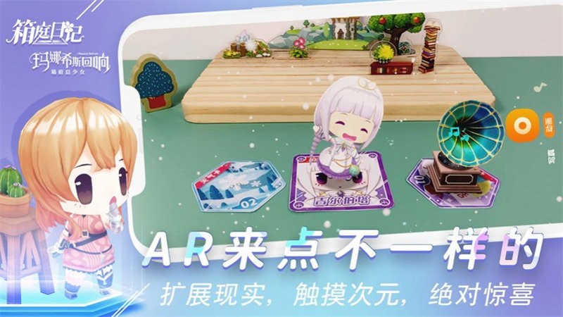 箱庭日記 v1 安卓版 1