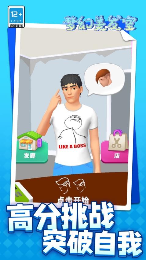 夢幻美發(fā)室 v1.1.2 安卓版 1