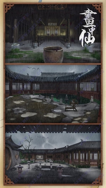 畫中仙 v1.16 安卓版 1