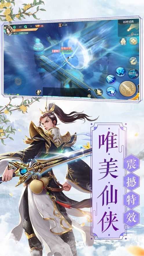 修仙門徒 v4.3.0 安卓版 2
