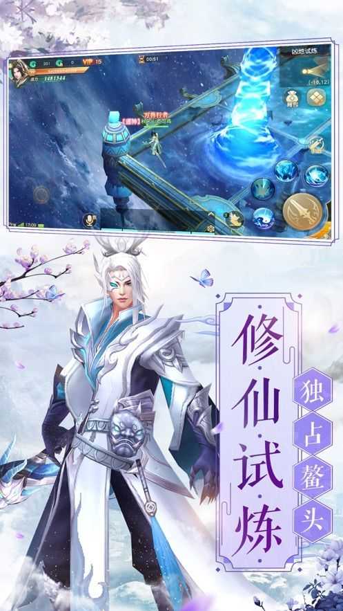 修仙門徒 v4.3.0 安卓版 1