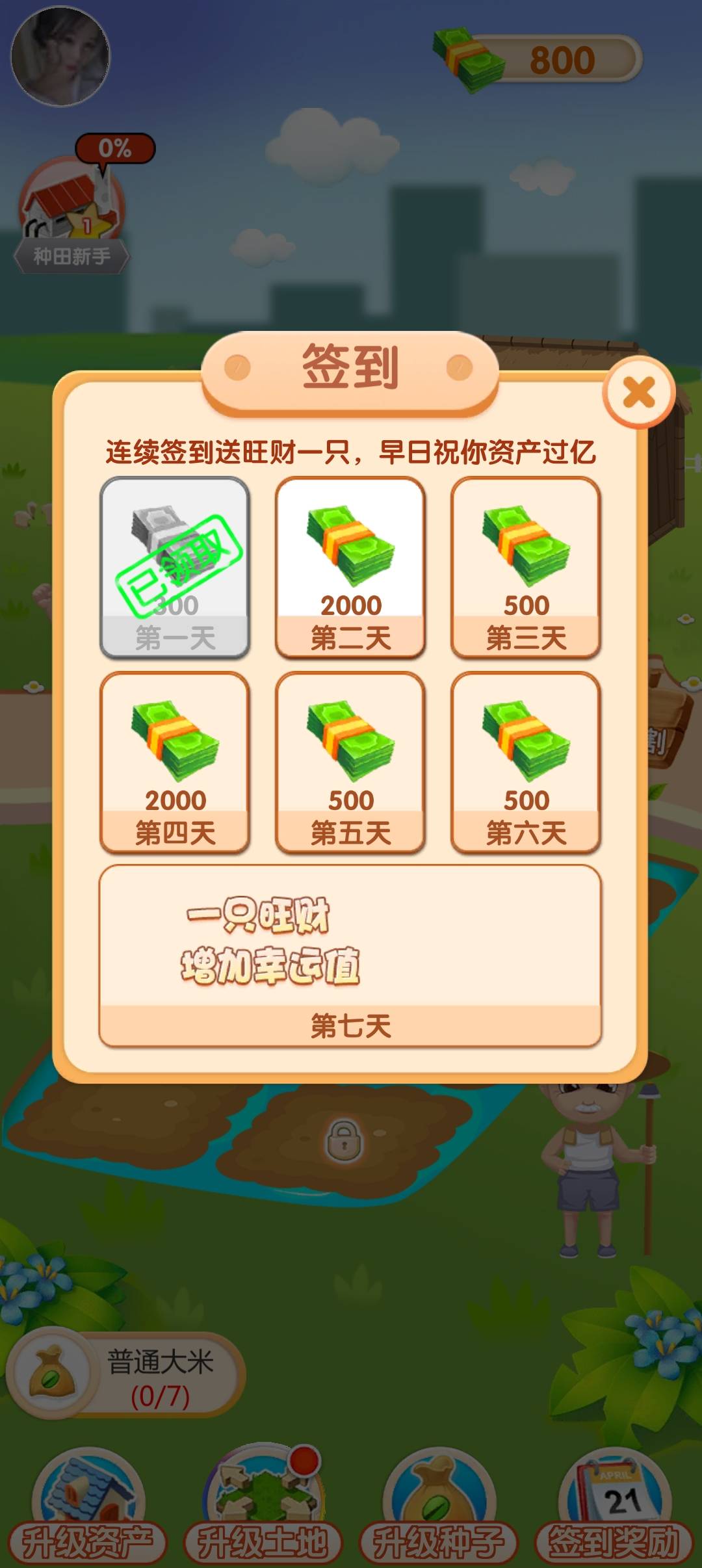 大米刷刷樂手機(jī)版 v1.0.2 最新版 2