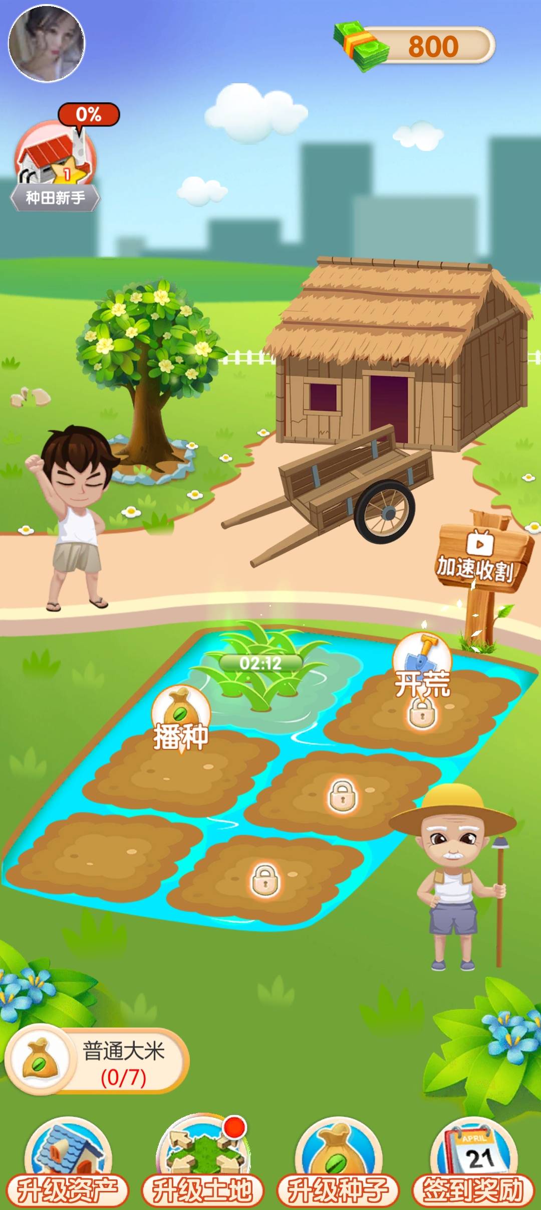 大米刷刷樂手機(jī)版 v1.0.2 最新版 0