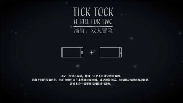 滴答雙人冒險(xiǎn) v1.1.9 安卓版 0