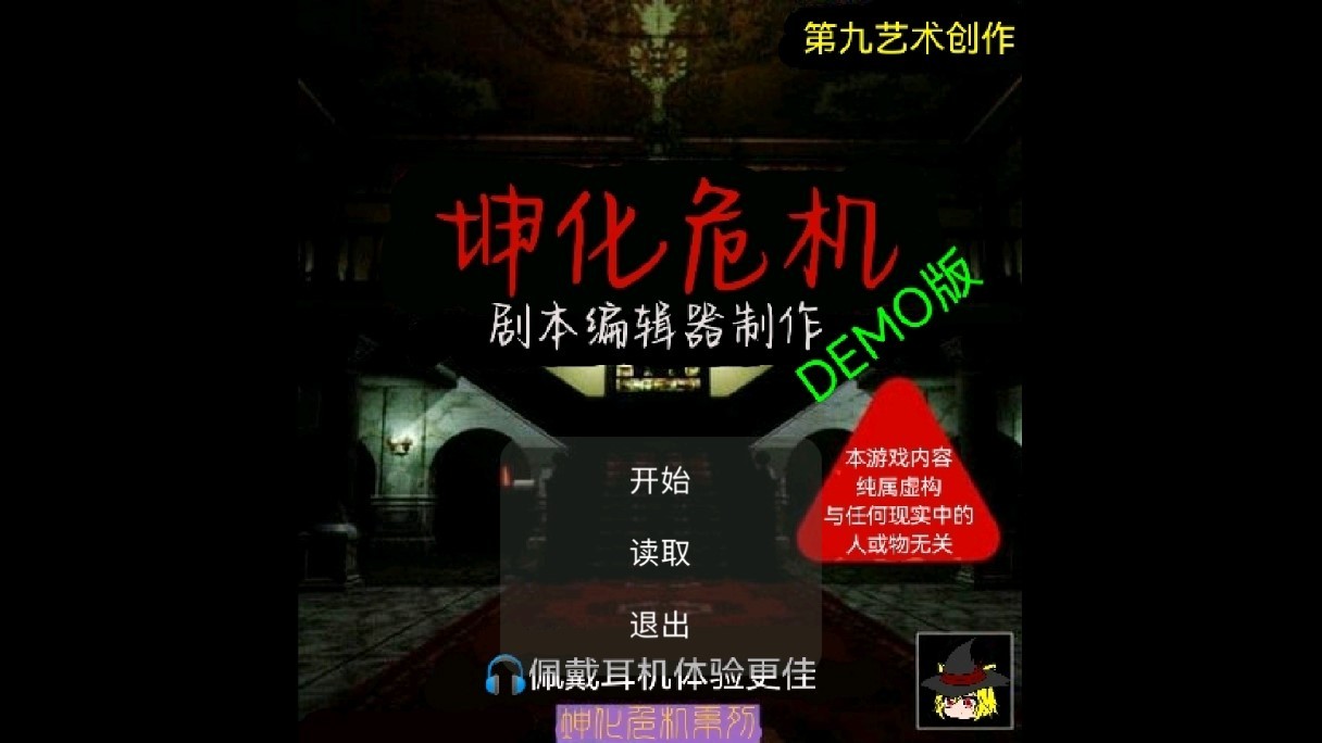 坤化危機demo v22.09.211043 安卓版 1