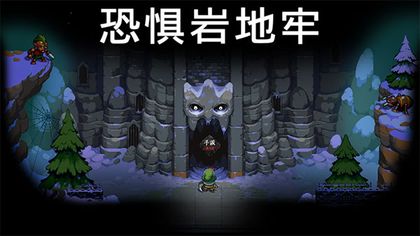 恐懼巖地牢 v1.14 安卓版 1