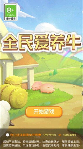 全民愛養(yǎng)牛 v1.0 安卓版 2