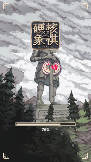 新硬核象棋 v1.0.0 安卓版 0
