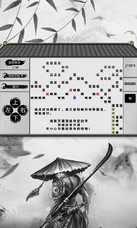 一字闖江湖 v1.0 安卓版 0