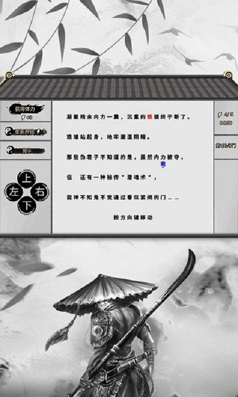 一字闖江湖 v1.0 安卓版 2